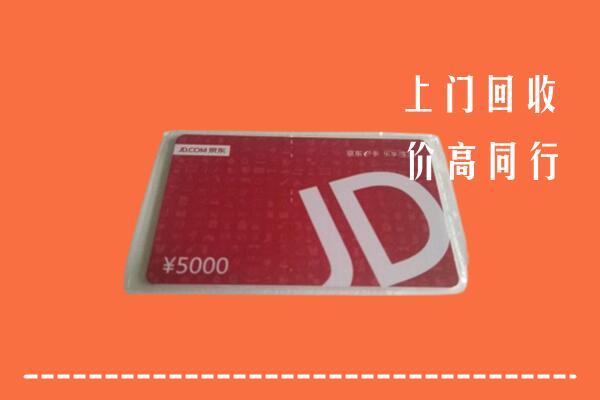 海北州刚察回收京东卡